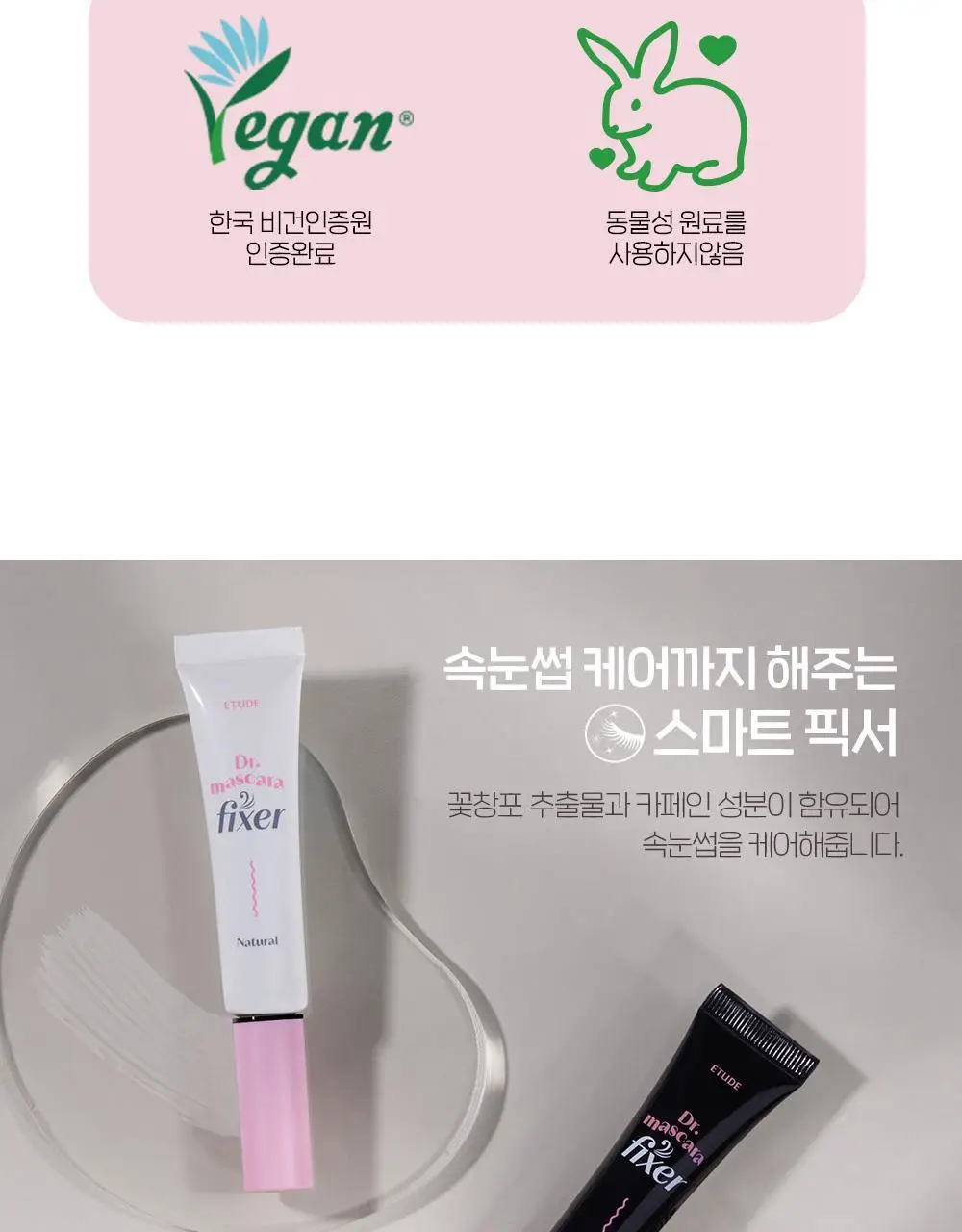 [NEW COLOR] 에뛰드 닥터 마스카라 픽서 6g 3 colors 상세페이지 10